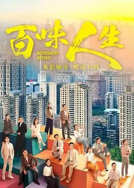 闯关东电视剧海报